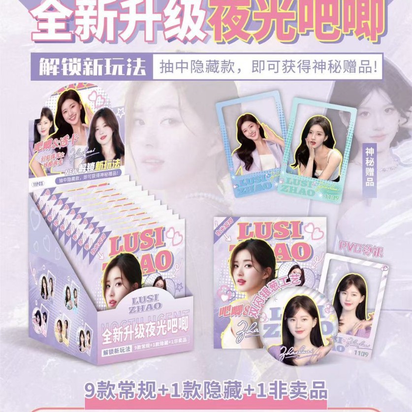 039 자오루시 야광배지 [10+1]