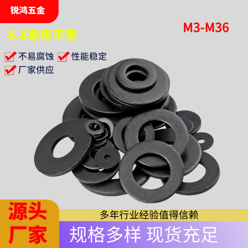 厂家直供高强度8.8级碳钢黑色平垫垫圈氧化发黑螺丝垫片金属垫圈