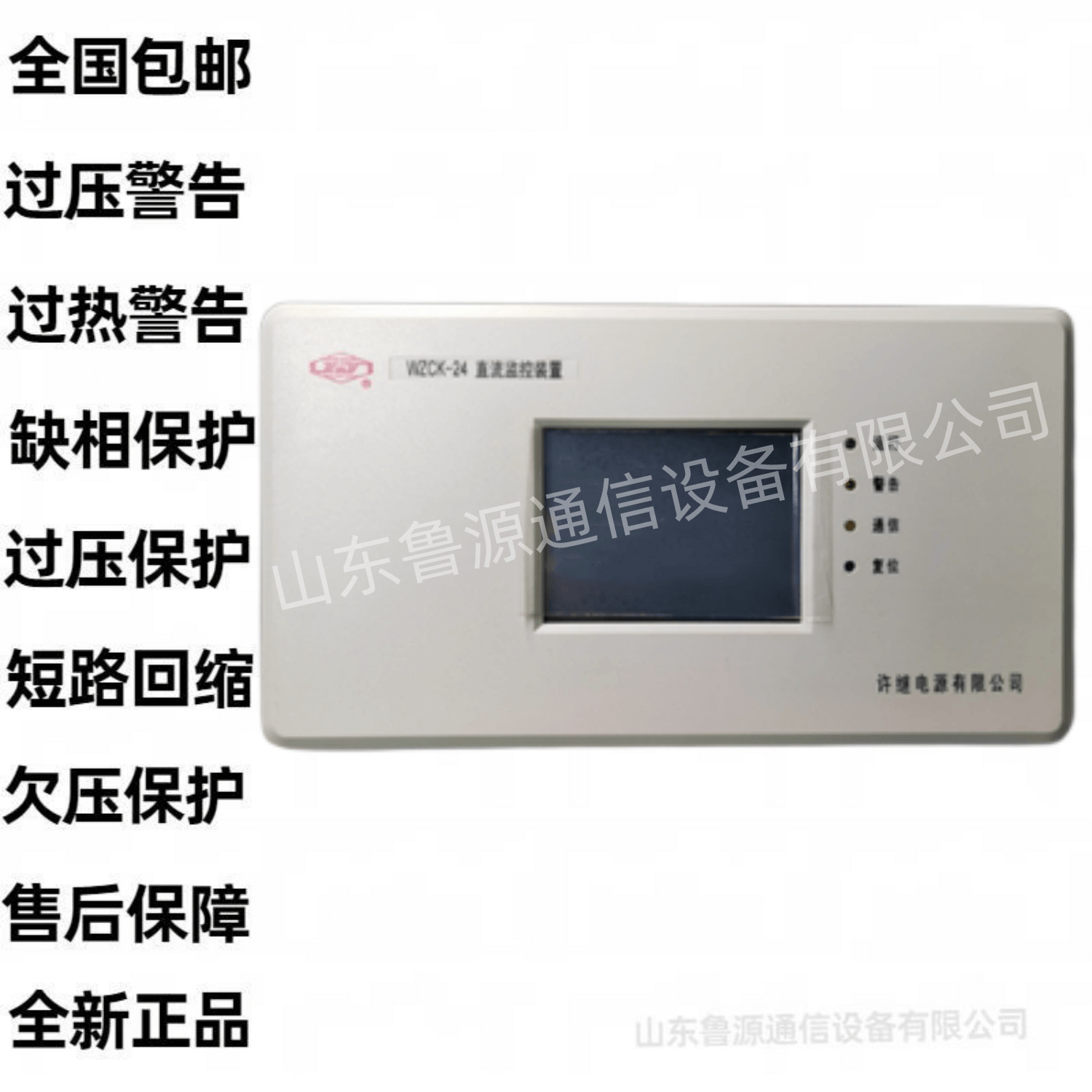 议价  WZCK-24许继直流监控装置 直流屏监控系统  销售以及维修