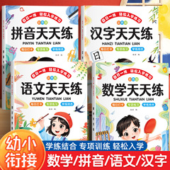 幼い連絡ピンインは毎日一年生の入学準備をしています。