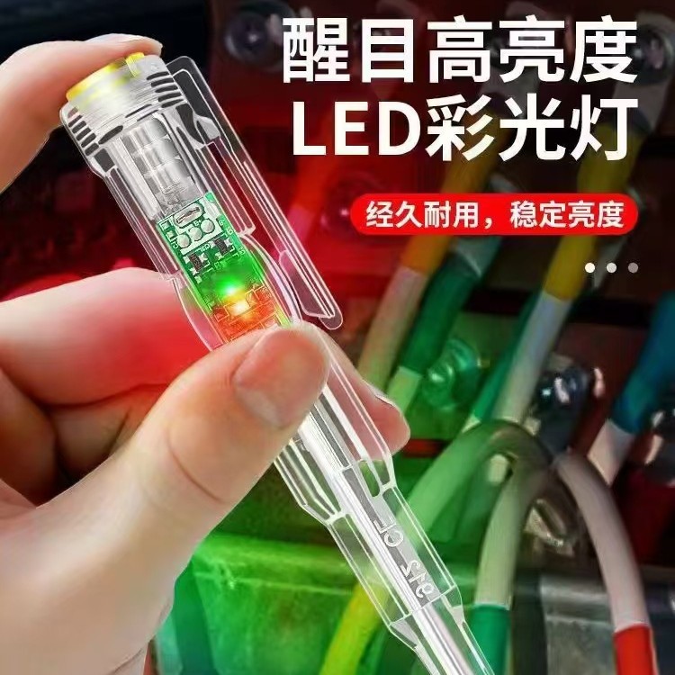 红绿灯测电笔电工专用测断线试电笔多功能检测线路通电笔防触电