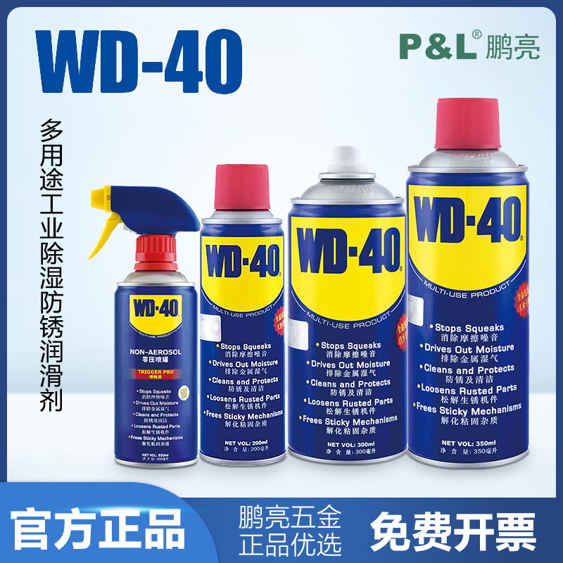 wd-40 rust remover metal rust preventive oil lubricating oil cleaning agent screw loosening agent lubrication wd40 whole box 300ml