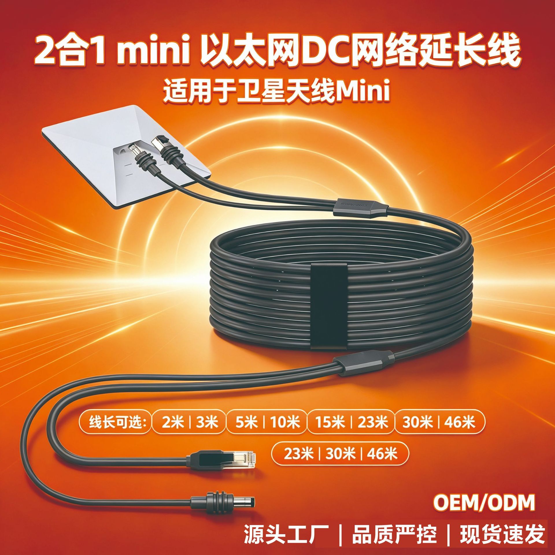 源头工厂Mini二合一DC网络延长线超五类以太网替换线跨境专供