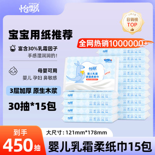 Yipiao Baby Tissue Paper Baby Special Soft Tissue Newborn Facial Tissue Kidsren's Cream Tissue 30 Pumps * 5 Pack