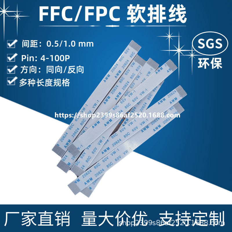 FFC/FPC软排线0.5mm间距 5pin 5P 扁平连接线 同向/反向