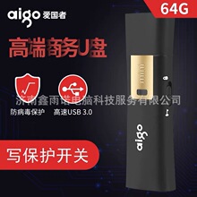 现货适用于爱国者 L8302u盘高速USB3.0写保护防毒电脑系统创意U盘
