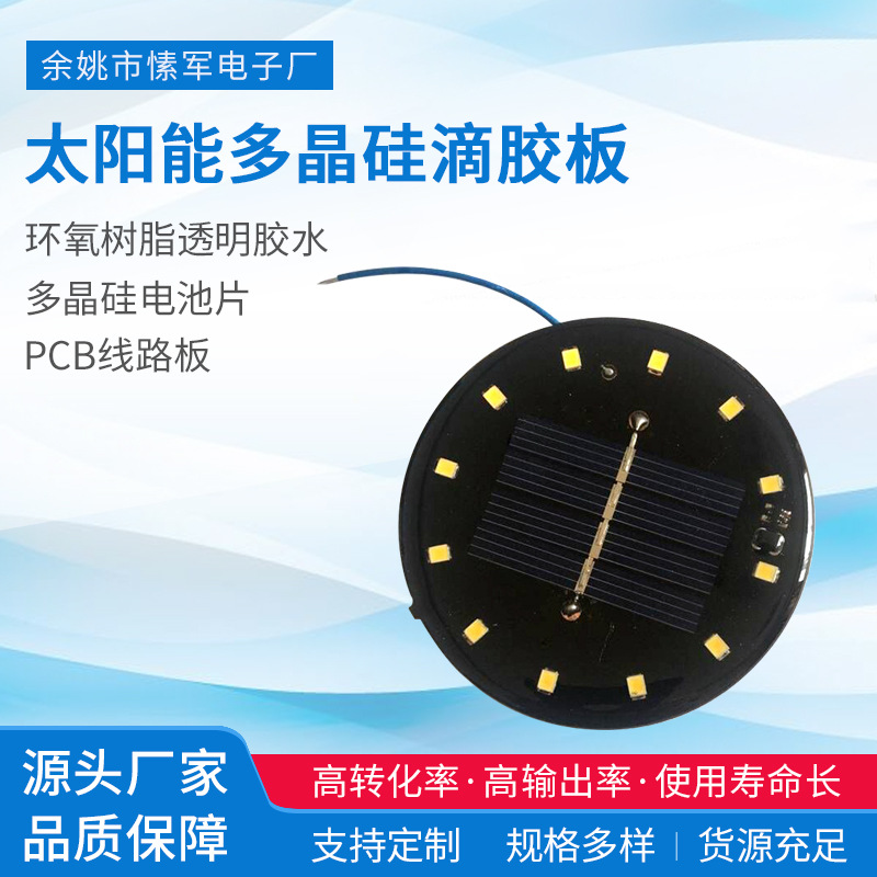 圆形滴胶太阳能多晶硅滴胶板  单晶滴胶板小组件 太阳能板光伏板