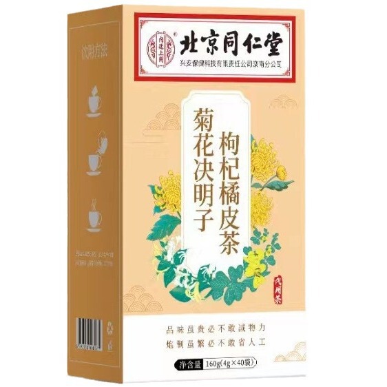 北京同仁堂内廷上用菊花决明子枸杞橘皮茶养生代用养生茶不含糖茶|undefined