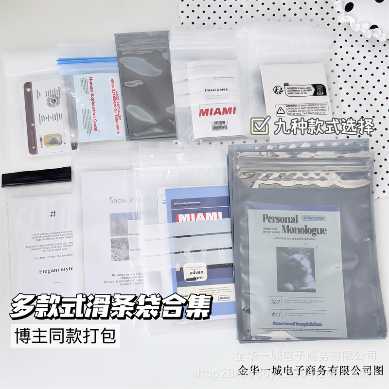 高颜值多款式滑条袋小卡出货打包材料自封袋礼品包装袋平价通用款|undefined