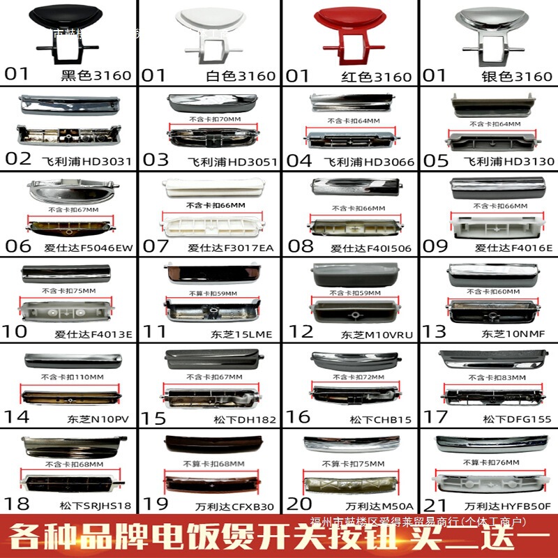 Compatible with Wanlida, Asd, Philips, Panasonic, Toshiba Rice Cooker Accessories, Switch Buttons, Door Latch Buttons Compatible with Wanlida, Asd, Philips, Panasonic, Toshiba Rice Cooker Accessories, Switch Buttons, Door Latch Buttons