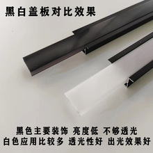 线条灯铝槽亚克力专用盖板PC罩透光罩子白色黑色可选面罩整卷