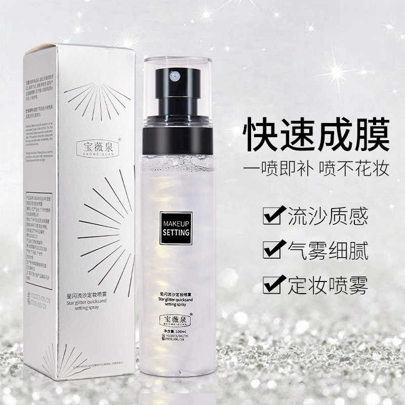 Baoweiquan Star Flash Quicksand Спрей для фиксации макияжа Стойкий макияж Матовый масляный быстропленочный спрей для фиксации макияжа Изолирующий спрей для фиксации макияжа