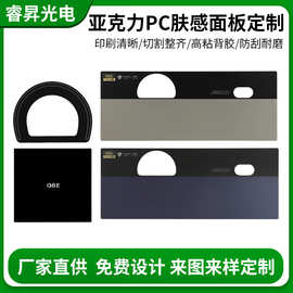 茶色亚克力面板塑胶玻璃pc触摸控制面板pvc面板丝印视窗镜片定制