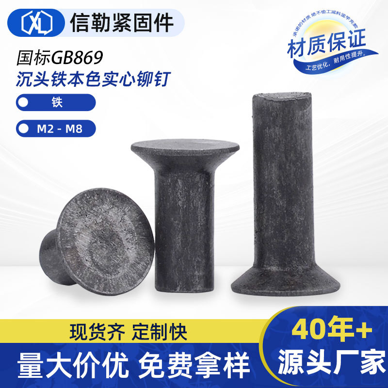 信勒GB869沉头铁铆钉实心 铁本色铆钉 敲击铁实心铆钉M3M4M5M6M8