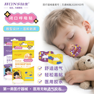 Medical X-Shaped Closed-Mouth Adhesive Non-Woven Patch Orthopedic Lip-Shaped Infant Breathing Patch Baby Sleep Soft Breathable Patch
