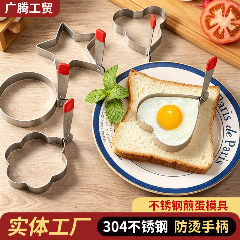 304 stainless steel egg frying mold, round, heart, star, and flower-shaped non-stick home breakfast tool for making fried eggs