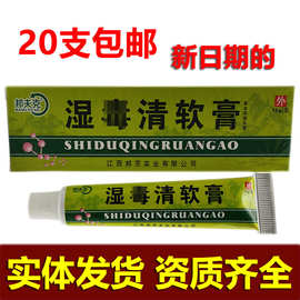 邦夫克湿毒清软膏成人皮肤外用草本乳膏15g 新批号支持一件代发