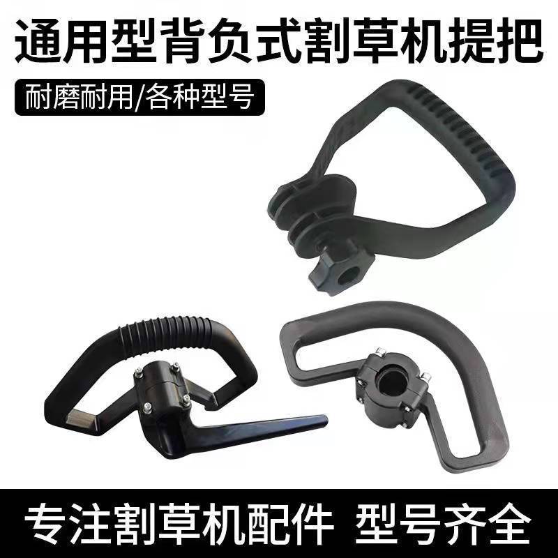割草机配件通用型割草机割灌机打草机手把提手把背负式手把手柄