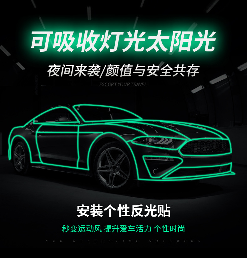反光贴夜光详情_03