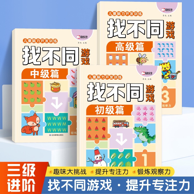 Children's Brain Development Training, Find the Difference Game Book, Sudoku, Primary School Students' Concentration Training, Observation Skills