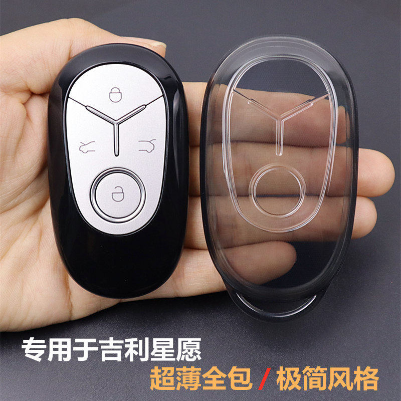 Cross-Border Applicable for Geely Xingyue Key Cover 2024-2026 Model Car Accessories Shell Case Full Cover Transparent Ultra-Thin