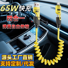跨境爆款65W弹簧伸缩四合一 适用苹果iphone16车载便携华为数据线