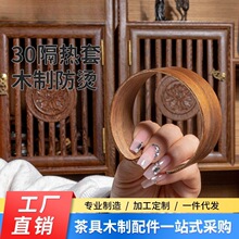 胡桃木玻璃杯杯套防烫圈隔热套茶具配件卡套木托水性漆跨境热销