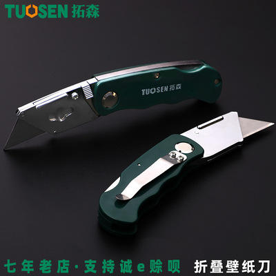 拓森铝合金壁纸刀美工刀地毯皮革裁纸刀附梯形美工刀片折叠壁纸刀|ms