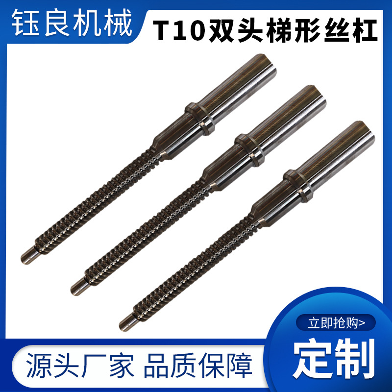 厂家供应T10双头梯形丝杠调节丝杠不锈钢全螺纹精密梯形丝杆丝杠