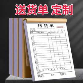 单据定印进货单报销本出入库销售清单票三联据送货单二联收据批发