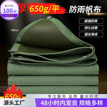 货车篷布篷布防水防晒加厚30防雨布防水布天热销雨2023件帆布