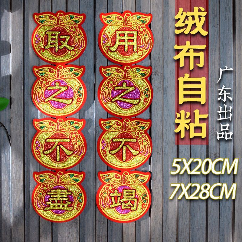 [Plush Fabric Self-Adhesive] Endless Prosperity Chaoshan Mid-Autumn Folded Tower Character Sticker Wealth and Family Prosperity Peace