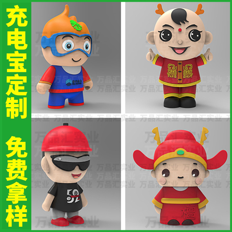 充电宝创意设计财神爷外形立体开模摇滚公仔定制卡通硅胶充电宝