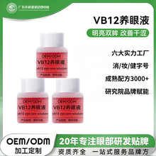 ����VB12����Һ����Һ������ƣ�͸����۲�����������ĿOEM�ӹ�
