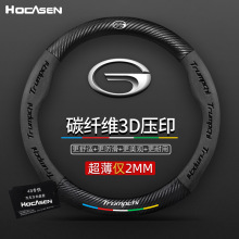 适用于广汽传祺方向盘套M8/M6PRO/GS4/GS3/GS8/GS5/GS4PLUS把套