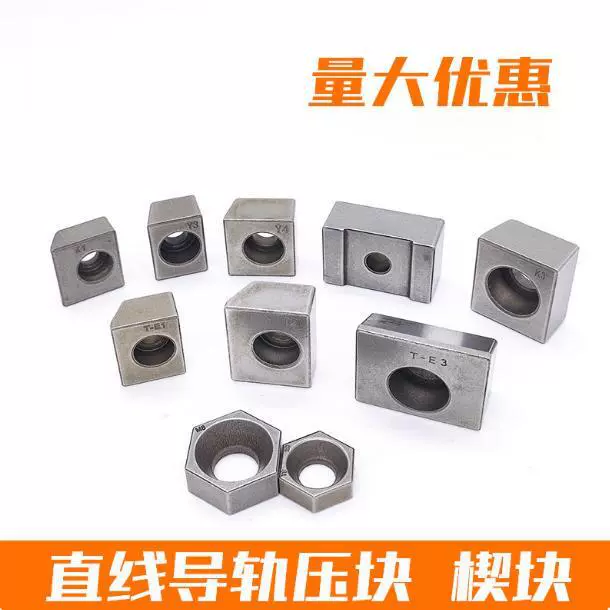 粉末冶金直线导轨压块T1T2T3Y3Y4Y5K1K2K3M6力平六角固定楔块