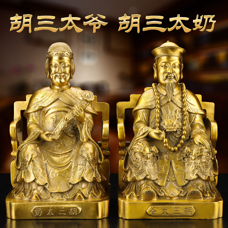 黄铜胡三太爷太奶神像 胡爷黄爷佛像供奉工艺品 家用客厅铜像摆件