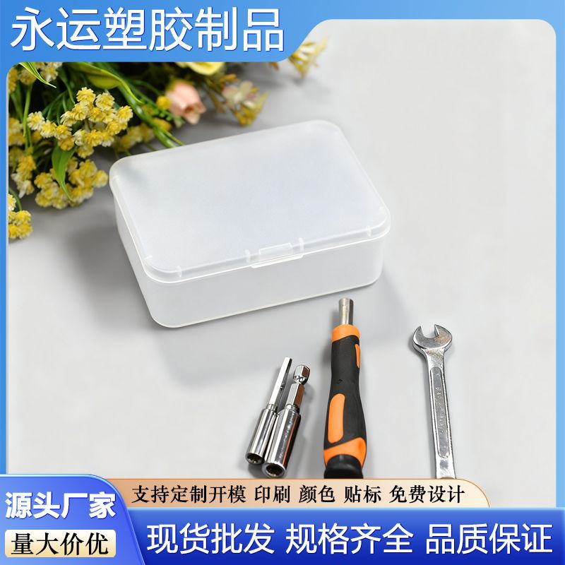 耐用磨砂PP塑料盒电子五金零件盒产品收纳小物件包装收纳整理盒子