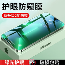 苹果17pro护眼防窥膜13/14钢化膜16绿光防偷窥15promax全屏膜适用