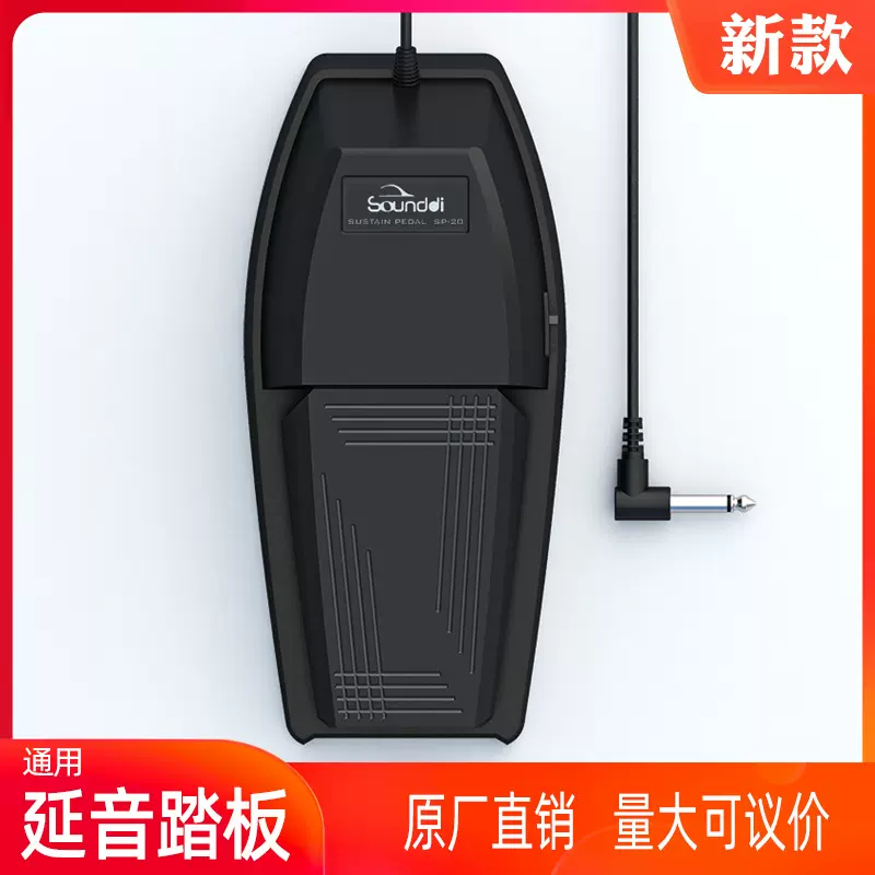 新款延音踏板SUSTAIN各大品牌电钢琴电子琴midi键盘合成器通用型