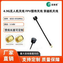 4.9G 图传天线 FPV穿越机航模棒棒糖3代天线 RHCP,SMA头天线