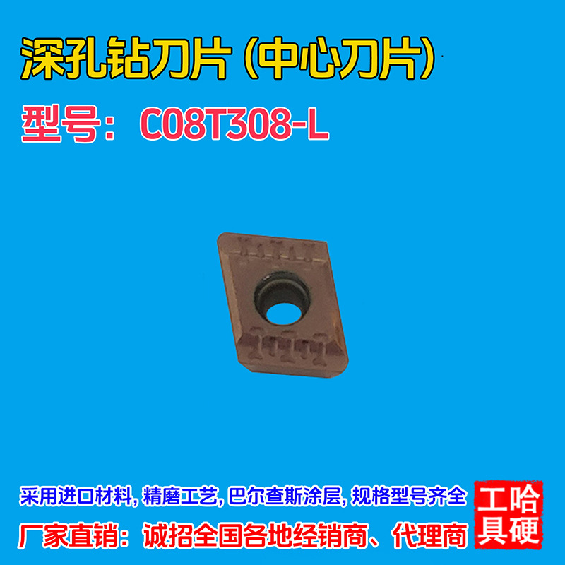 深孔钻刀片刀粒C08T308-L高硬钢件专用厂家直销