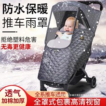 婴儿推车雨罩防风罩加厚保暖高景观宝宝推车儿童伞车雨衣厂家直供