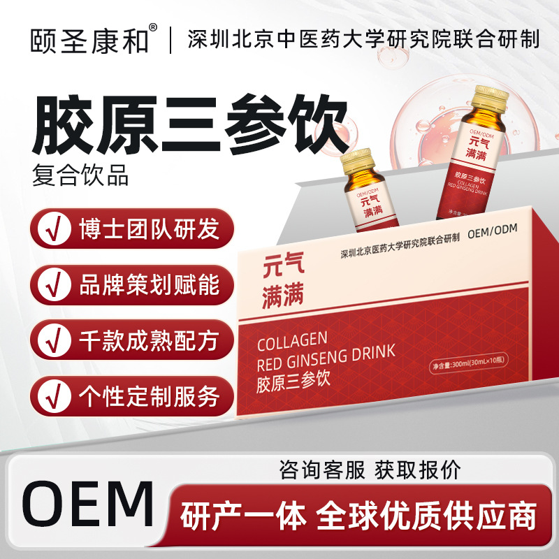 胶原蛋白肽饮人参海参小分子红参口服液代工定制贴牌oem源头厂家