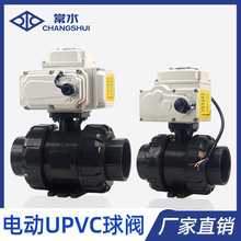 Q911X-10S电动球阀UPVC双油令活接塑料水阀开关型220V化工水处理