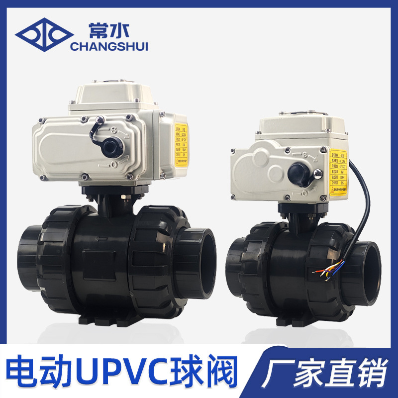 Q911X-10S电动球阀UPVC双油令活接塑料水阀开关型220V化工水处理