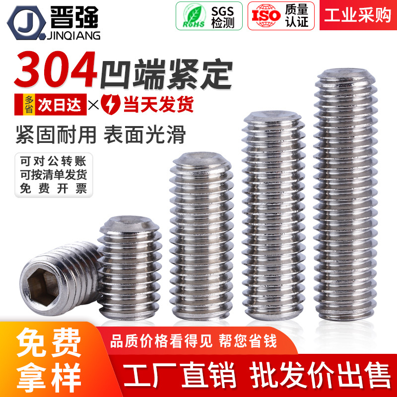304不锈钢内六角凹端紧定螺丝顶丝无头机米止付螺钉M3M4M5M6M8M16