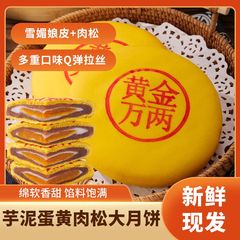 黄金大月饼商超同款大月饼芋泥麻薯蛋黄爆浆夹心福饼手工中秋月饼