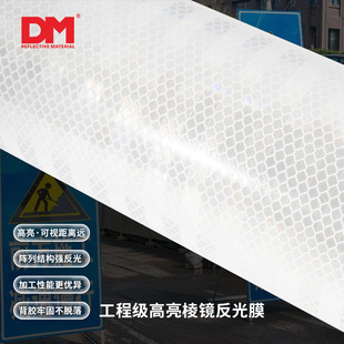 DM道明超工程级EGP反光膜刻字喷绘丝印交通标志标牌微棱镜反光贴-阿里巴巴