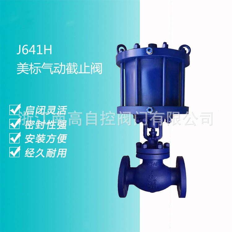 法兰连接J641H-16C铸钢气动截止阀高温蒸汽硬密封气动截止阀